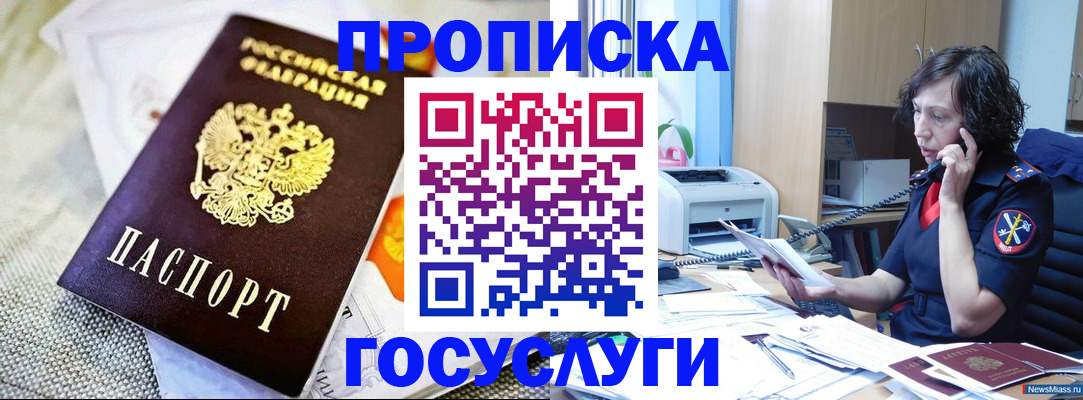 прописка законно в Железноводске