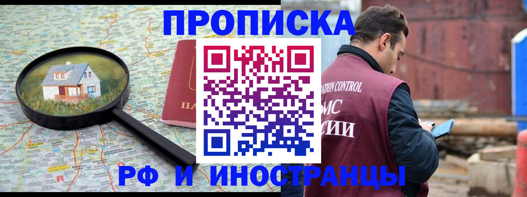 прописка от собственника в Железноводске