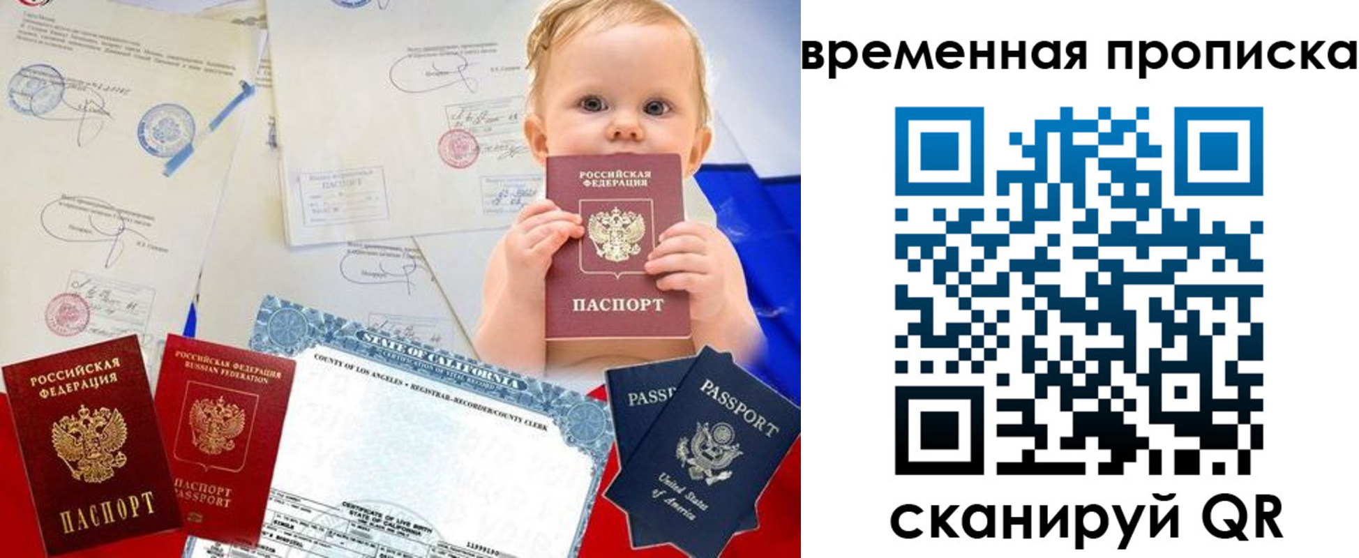прописка для работы в Железноводске