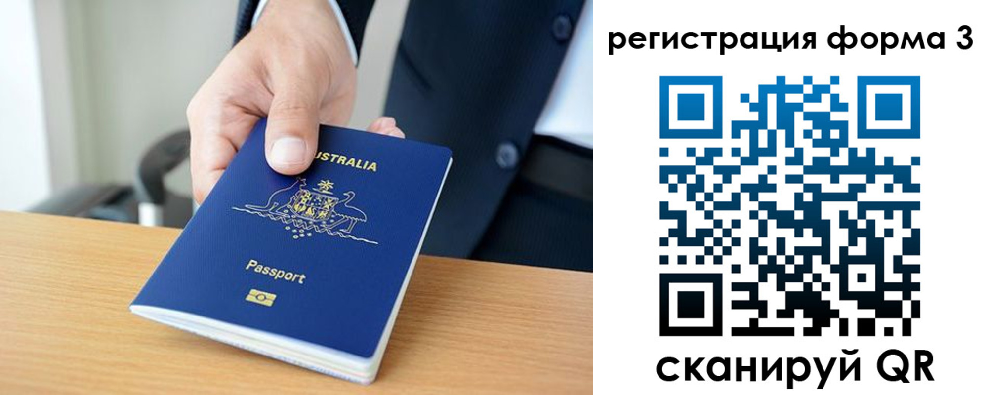 временная регистрация недорого в Железноводске