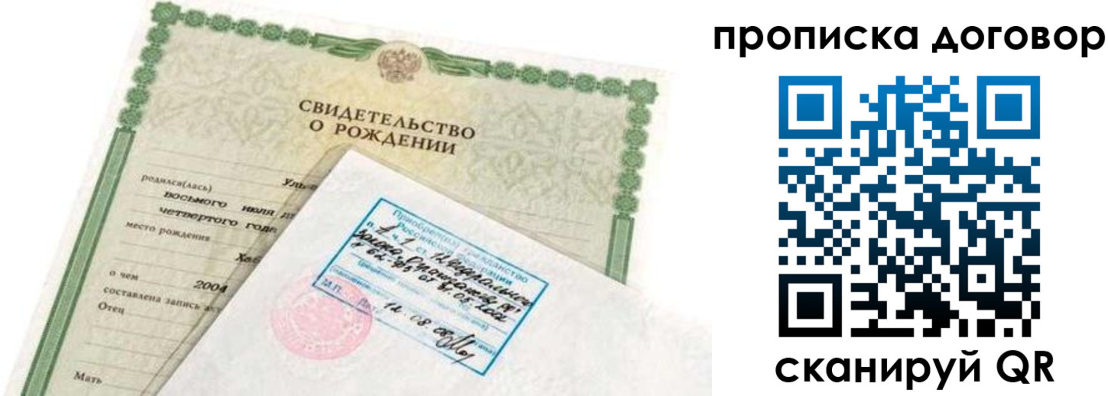 прописка регистрация в Железноводске