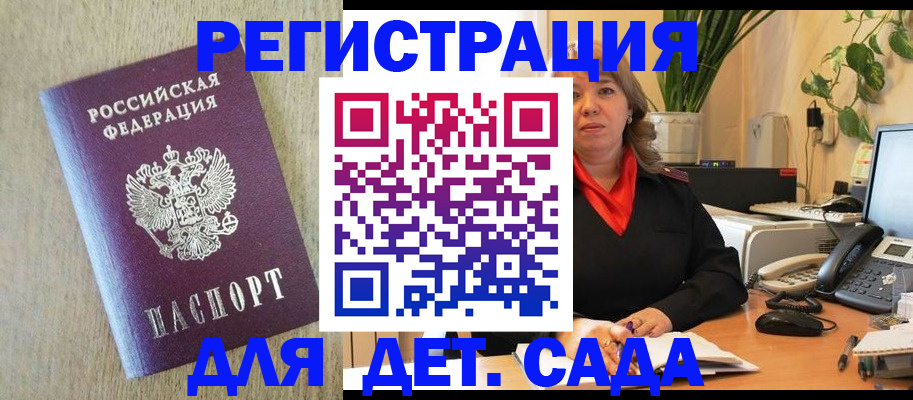 регистрация в Железноводске