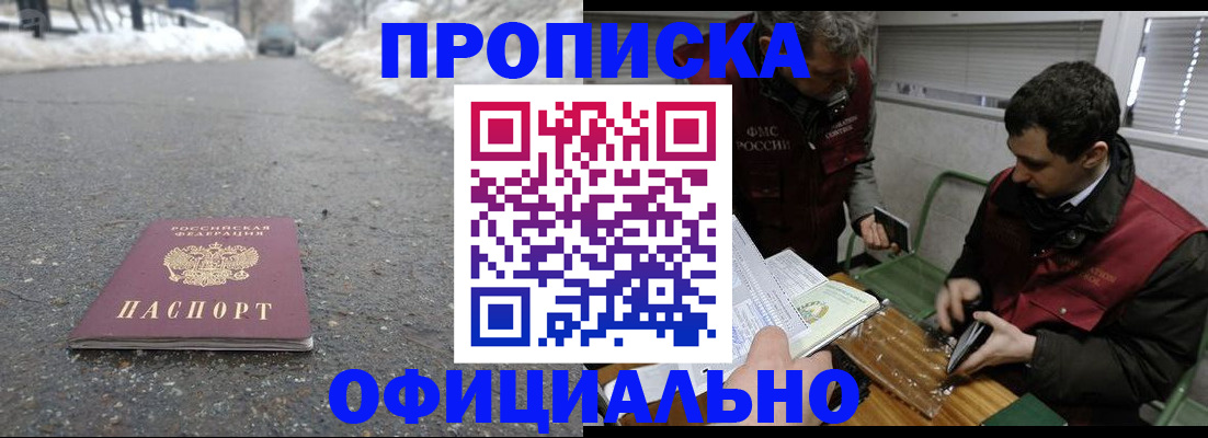 прописка для военкомата в Железноводске