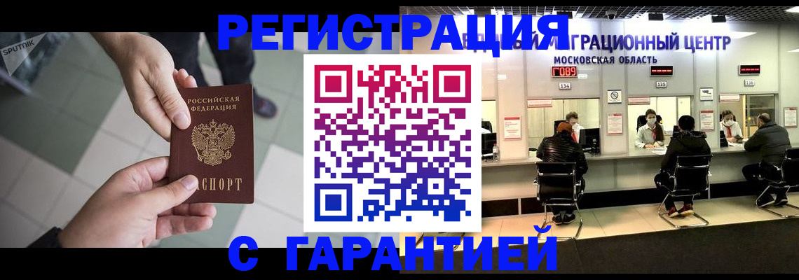 временная регистрация 2025 в Железноводске