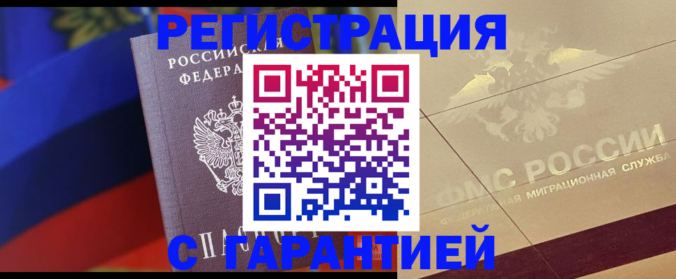 прописка регистрация в Железноводске