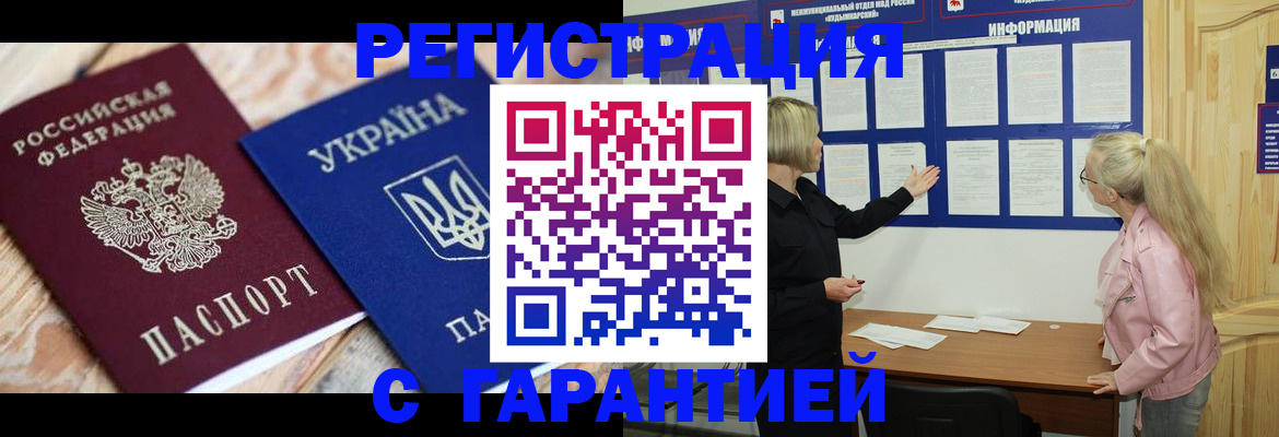 где прописаться в Железноводске